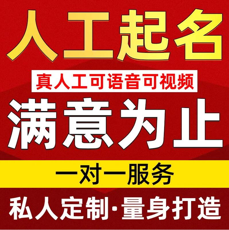  精河取名/改名 找田老师