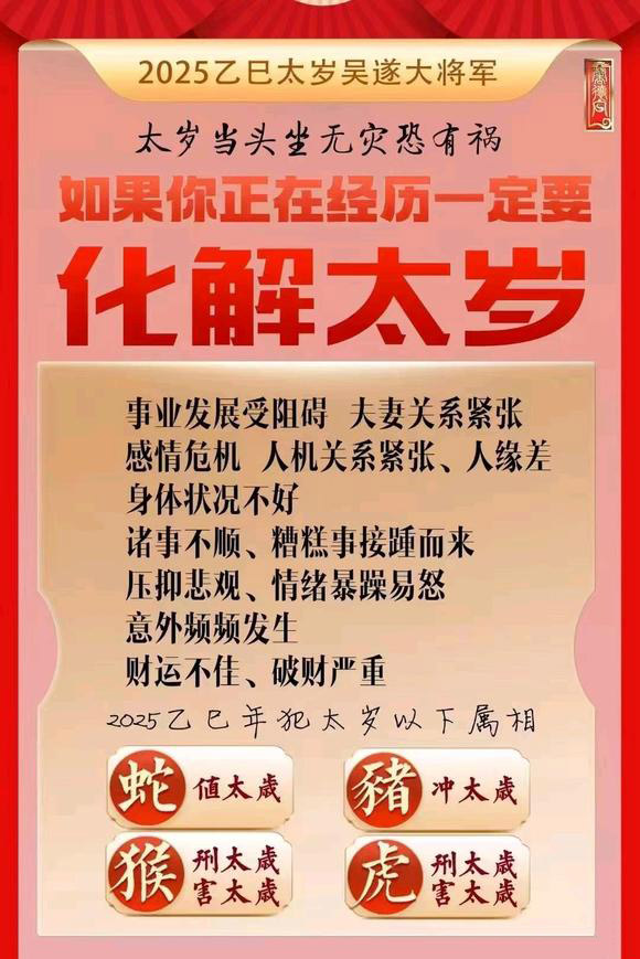  精河怎么化太岁-化太岁找田大师- 一对一人工解答